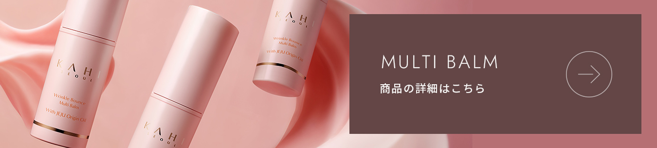 MULTI BALM|商品の詳細はこちら